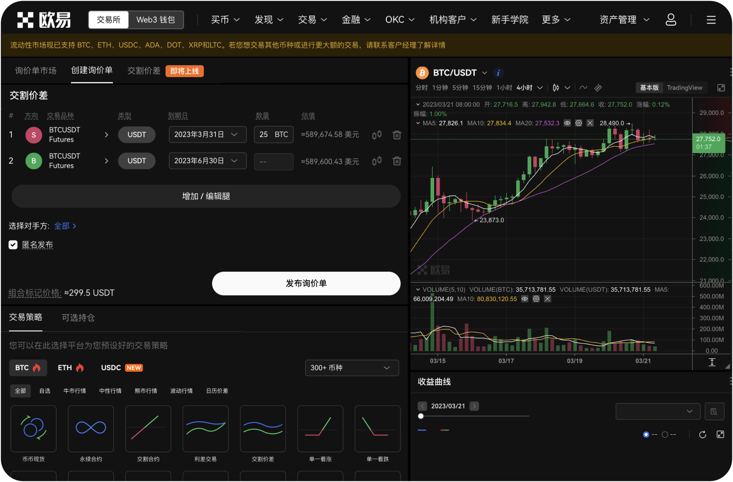 TRUMATIC交易功能